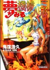 夢見る機械人形試し読み1ページ