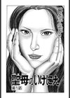 夢見子乱れる試し読み4ページ
