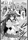 夢次元喫茶D＆D試し読み1ページ