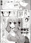 夢中でデート試し読み1ページ