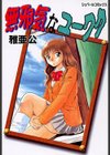 無邪気なユーワク試し読み1ページ