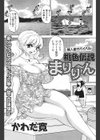 無人島サバイバル桃色伝説 まりり〜ん試し読み1ページ