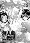 無人島伝説【単話】試し読み1ページ