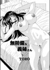 無防備な義姉さん試し読み1ページ