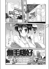無毛嗜好試し読み3ページ