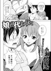 娘の代わりに試し読み2ページ