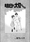 明日より大切なもの試し読み2ページ