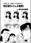 明日香ちゃん大開放！試し読み1ページ