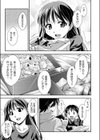 姪ちゃんといっしょ試し読み3ページ