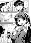 姪ちゃんといっしょ試し読み5ページ