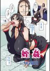 姪姦【単話】試し読み1ページ