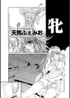 牝試し読み3ページ