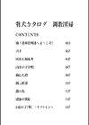 牝犬カタログ 調教淫婦試し読み3ページ