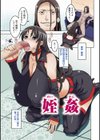 牝犬の日々試し読み3ページ