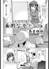 面倒なカノジョ試し読み2ページ