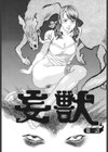 妄獣試し読み3ページ