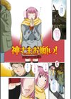 妄想×慾望試し読み3ページ