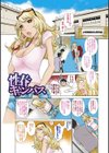 妄想×慾望試し読み9ページ