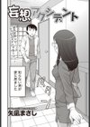 妄想アクシデント試し読み2ページ