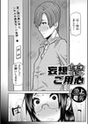 妄想しすぎにご用心試し読み2ページ