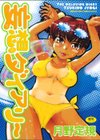 妄想ダイアリー試し読み1ページ