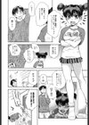 妄想ダイアリー試し読み9ページ