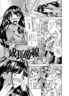 妄想チャンネル試し読み6ページ