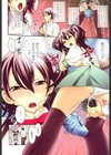 妄想ホリック試し読み5ページ