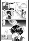 妄想みたいに愛されたい試し読み6ページ