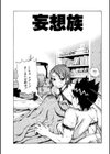 妄想貴族試し読み6ページ