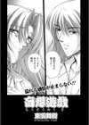 妄想遊戯試し読み5ページ