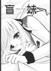 盲妹試し読み2ページ