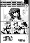 目覚め試し読み1ページ