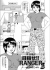 目指せ！！ RANGER試し読み1ページ