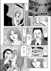 戻れない夏試し読み1ページ