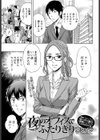夜のオフィスでふたりきり試し読み1ページ