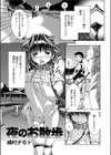 夜のお散歩試し読み1ページ