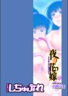 夜の花嫁試し読み2ページ