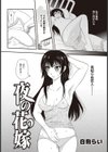 夜の花嫁試し読み4ページ