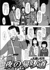 夜の帰り道試し読み1ページ