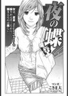 夜の蝶試し読み1ページ