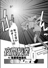夜間授業試し読み3ページ