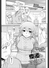 夜道の王子さま試し読み1ページ