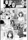 夜●い違いにご注意を！試し読み1ページ