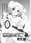 夜明けの天使試し読み2ページ