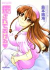 癒されてあげる試し読み1ページ