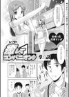 癒してコンパニオン試し読み1ページ