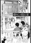癒しの隠れ家試し読み1ページ