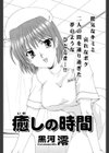 癒しの時間試し読み2ページ