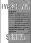 癒しま専科試し読み3ページ